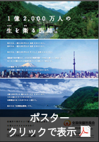 医師募集ポスター