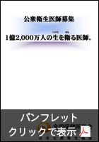 医師募集パンフレット