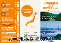 医師募集パンフレット