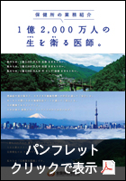 医師募集パンフレット