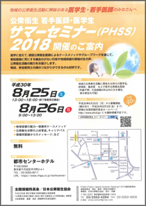 PHSSのご案内チラシ