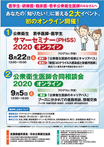 PHSSのご案内チラシ