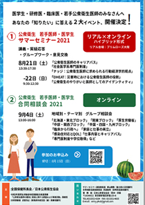 PHSSのご案内チラシ