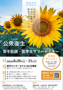 PHSSのご案内チラシ
