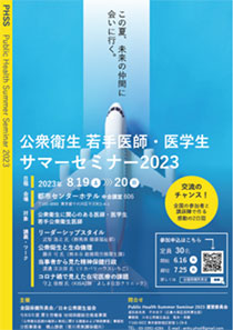 PHSSのご案内チラシ