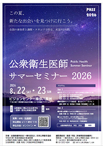 PHSSのご案内チラシ