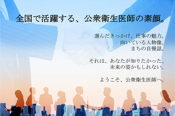 公衆衛生医師チャンネル