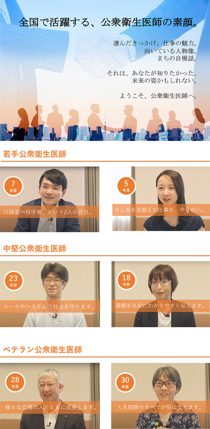 公衆衛生医師チャンネル
